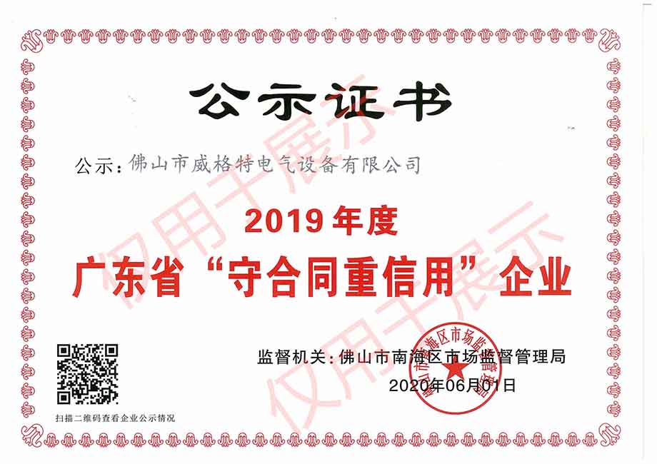 25 VCT-2019��ȹ㶫ʡ�غ�ͬ�����ù�ʾ֤��.jpg