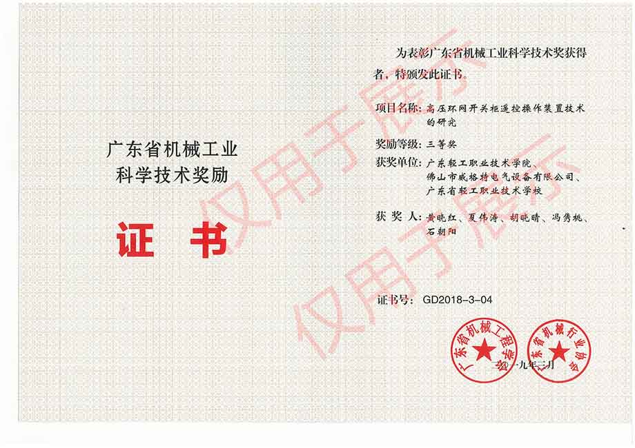 �㶫ʡ��е��ҵ��ѧ��������֤��-��ѹ�������ع�ң��װ�ü������о� ��5��.jpg