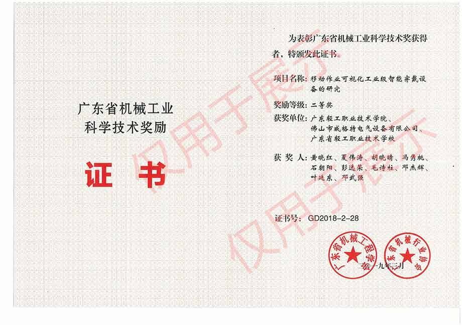 �㶫ʡ��е��ҵ��ѧ��������֤��-�ƶ���ҵ���ӻ���ҵ�����ܴ����豸���о� ��10�ˣ�.jpg